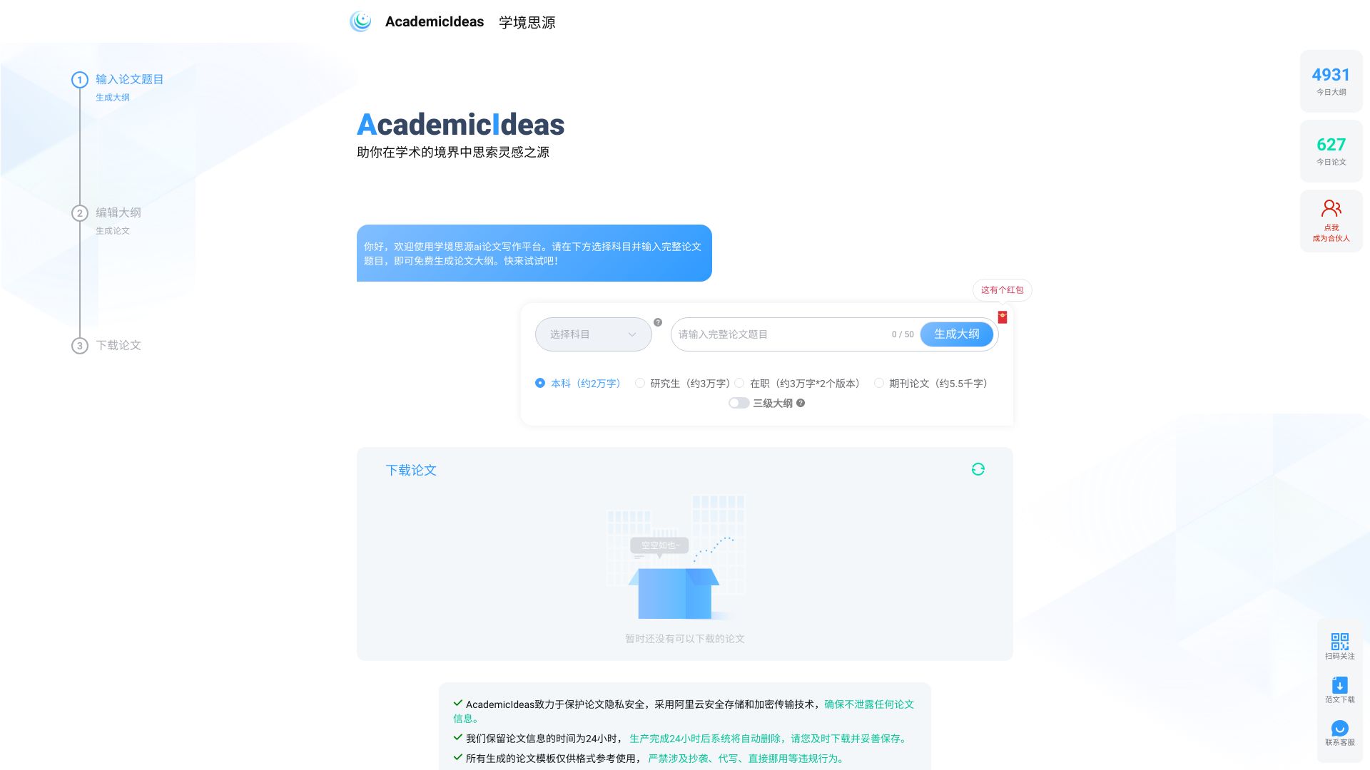 AcademicIdeas - AI Tool Ocean