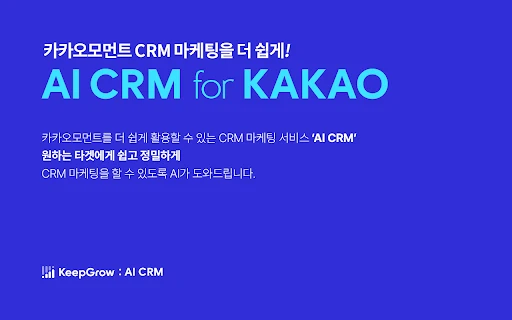 AI CRM for KAKAO - Chrome Extension - AI Tool Ocean