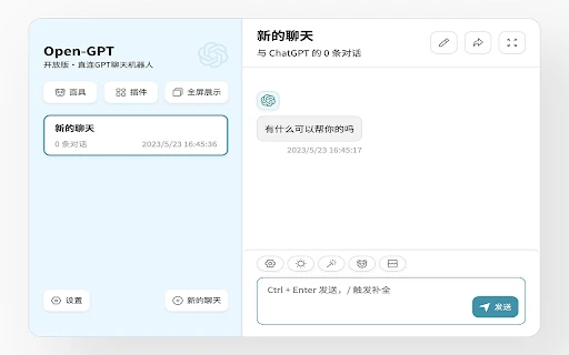ChatGPT free Chinese version (GPT4, drawing) - Chrome Extension - AI Tool Ocean