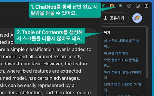 ChatNoti - Chrome Extension - AI Tool Ocean