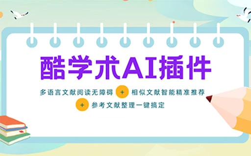 KuXueShu - Chrome Extension - AI Tool Ocean