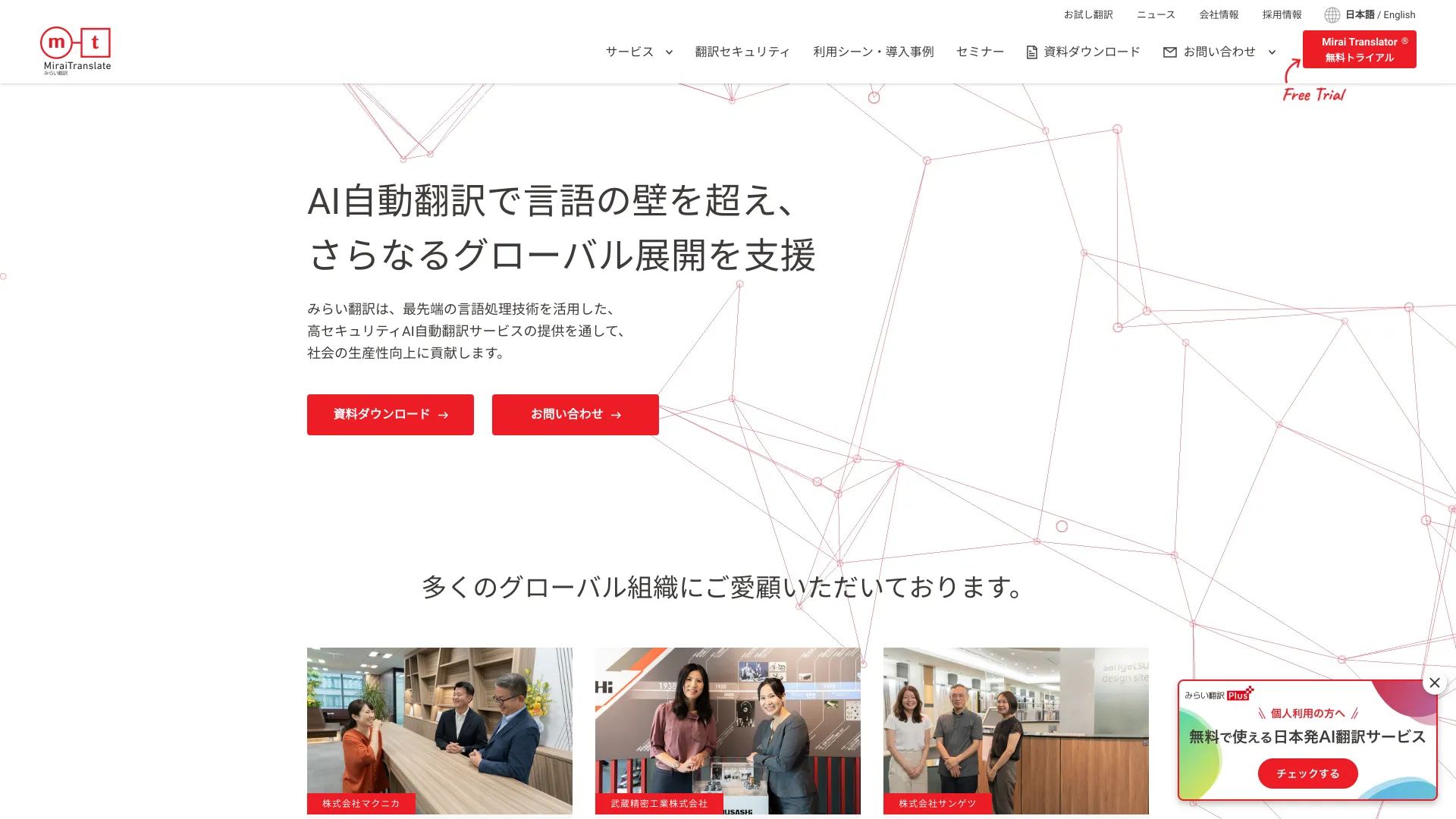 Mirai Translate - AI Tool Ocean