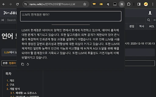 Namu Ask - Chrome Extension - AI Tool Ocean