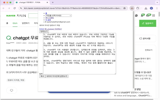 Naver Knowledge iN Answer Writing Task Marketing Chrome Extension - Chrome Extension - AI Tool Ocean
