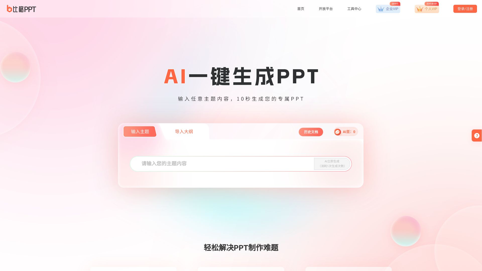 Pen holder AIPPT - AI Tool Ocean