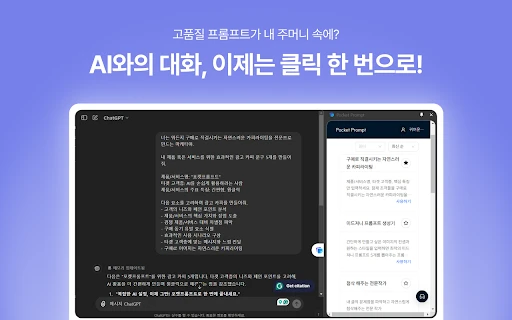 Pocket Prompt - Chrome Extension - AI Tool Ocean