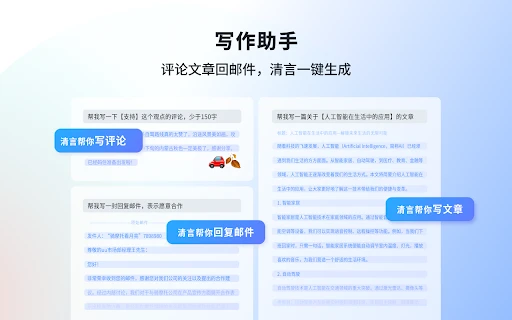 Qingyan - Chrome Extension - AI Tool Ocean