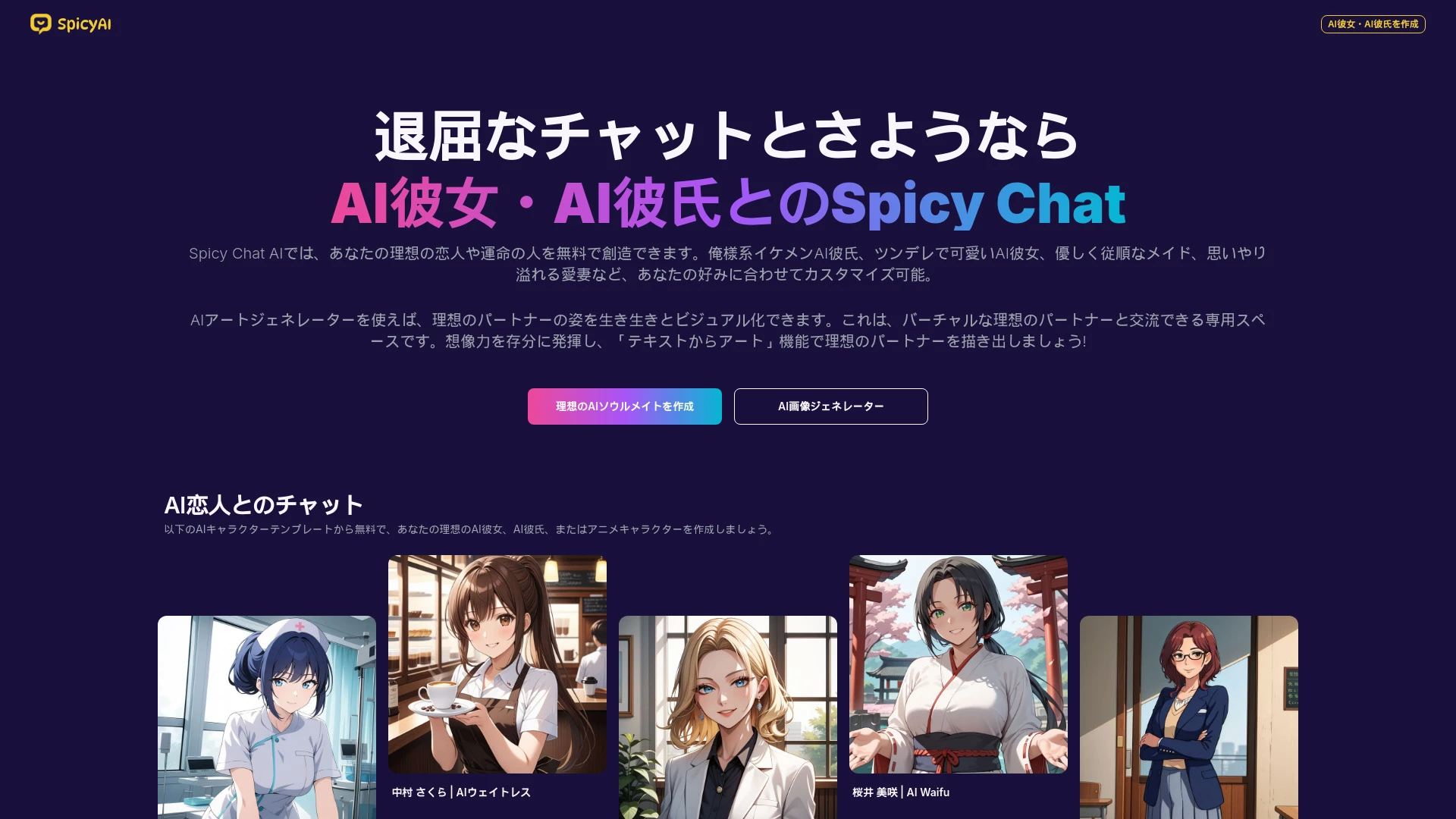 Spicy Chat AI - AI Tool Ocean