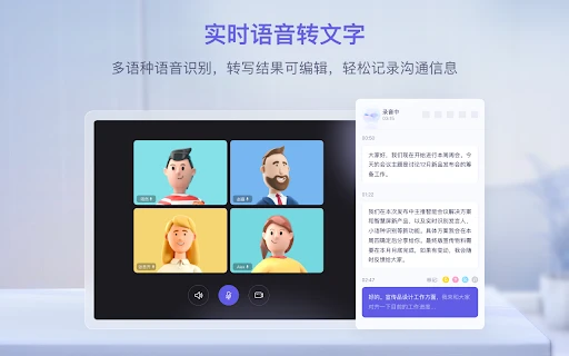 Tongyi Tingwu - Chrome Extension - AI Tool Ocean