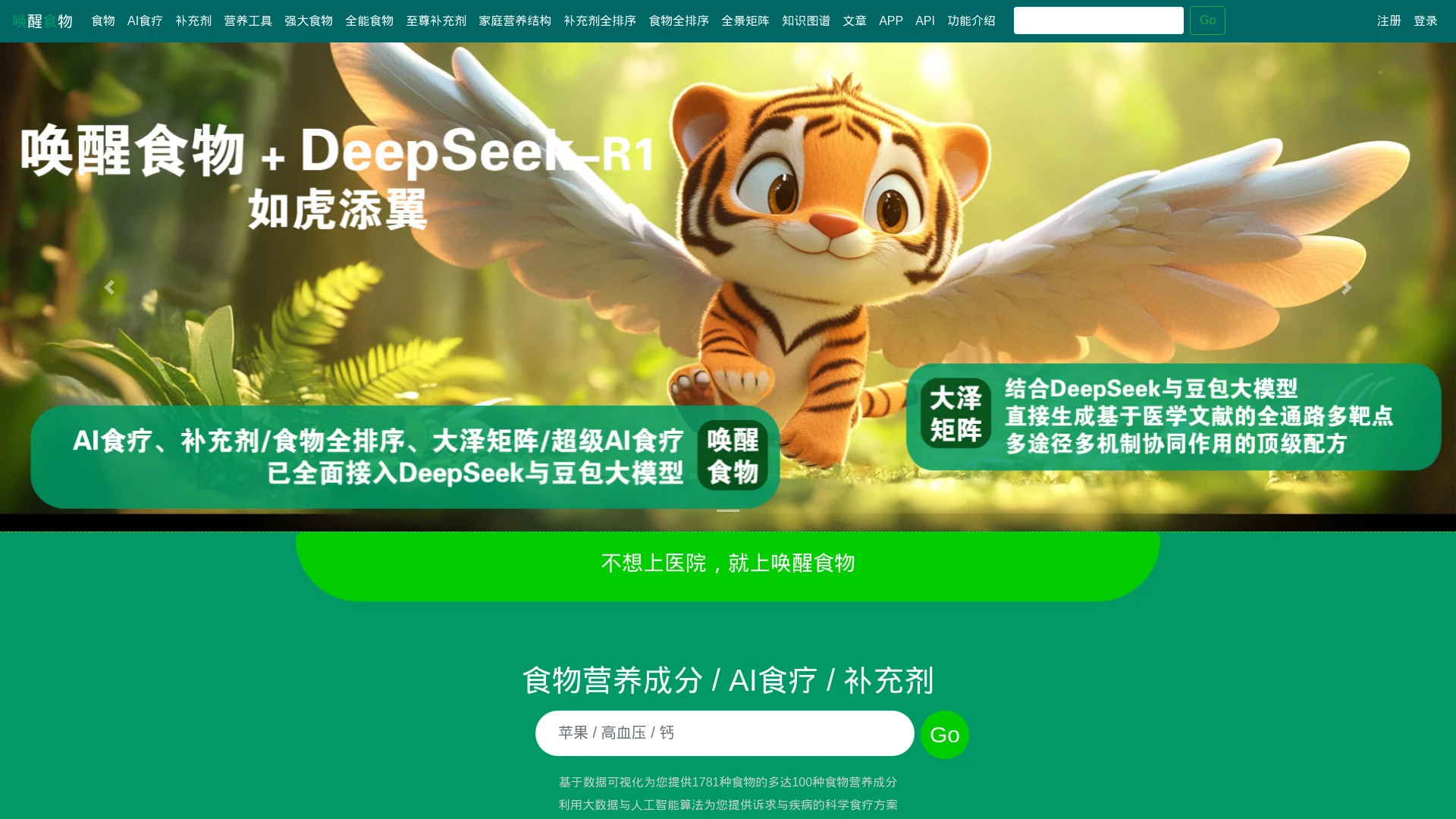 Wake-up food (Waking Food) - AI Tool Ocean