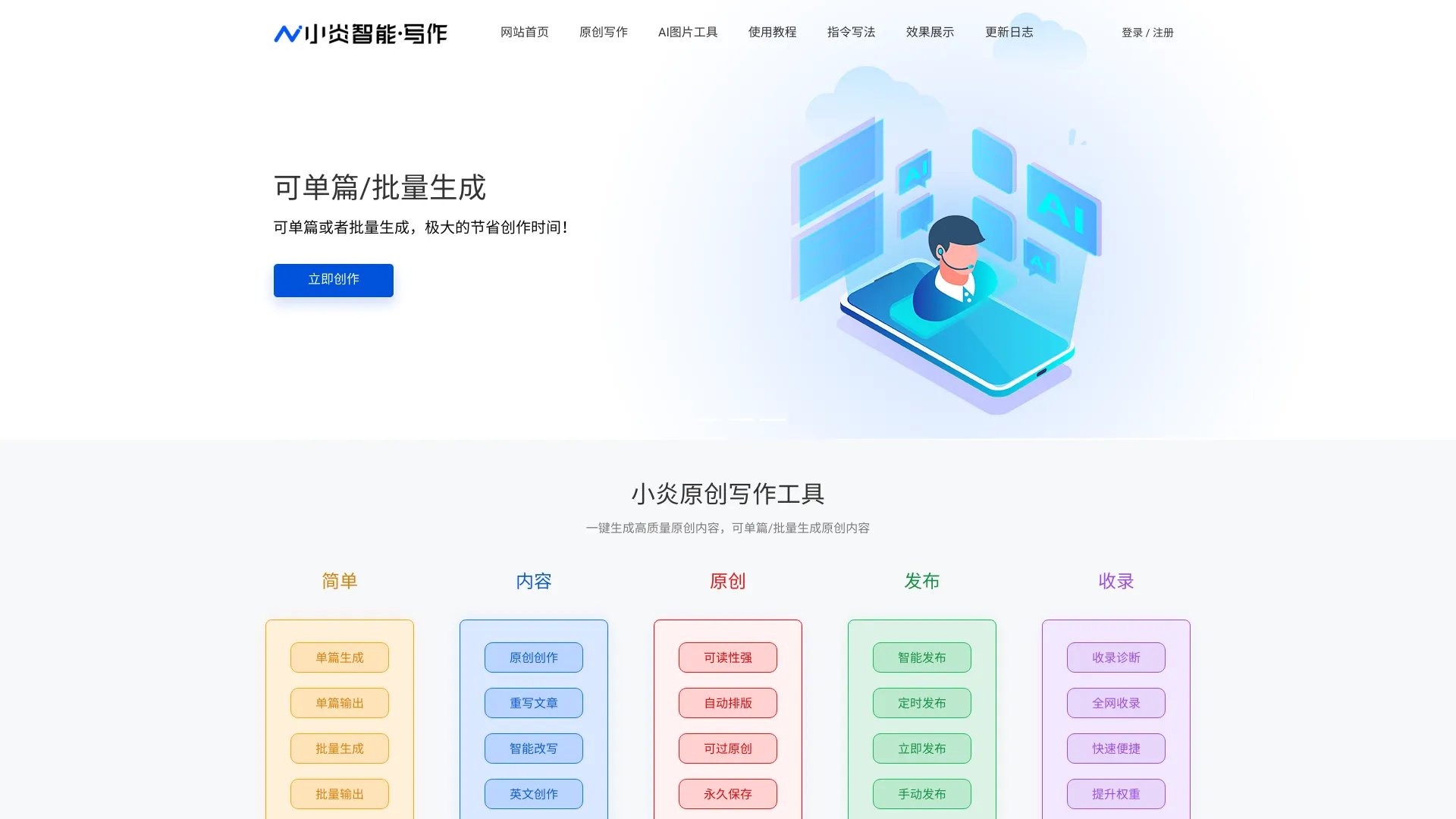 Xiaoyan Intelligent Writing AI - AI Tool Ocean