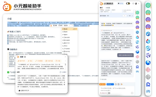 Xiaoyuan Intelligent Assistant - Chrome Extension - AI Tool Ocean