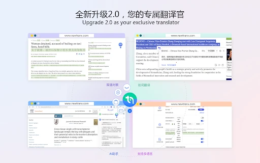 Zhiyi web translation plug-in (NewTranx Browser Translator Plugin) - Chrome Extension - AI Tool Ocean