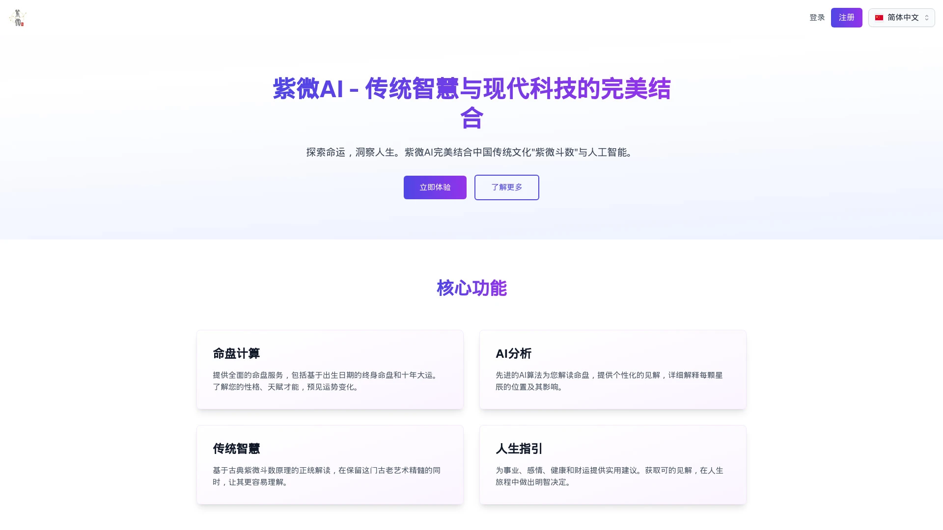 Ziwei AI - AI Tool Ocean